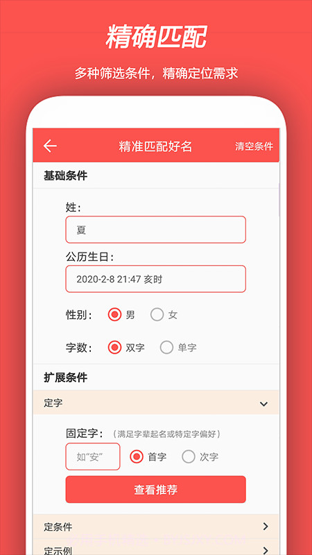 起名测名取名截图4