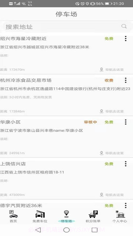 免费停车截图4
