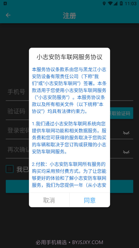 小志安防截图3