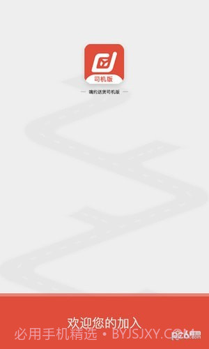 嘀约送货司机版截图2 嘀约送货司机版截图2