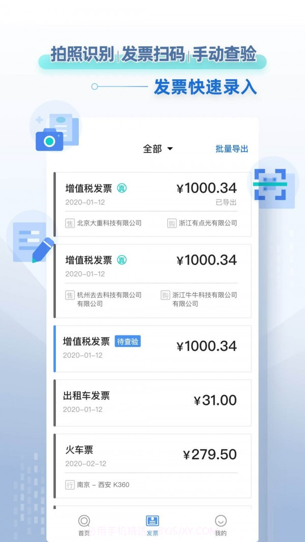 掌上发票截图2