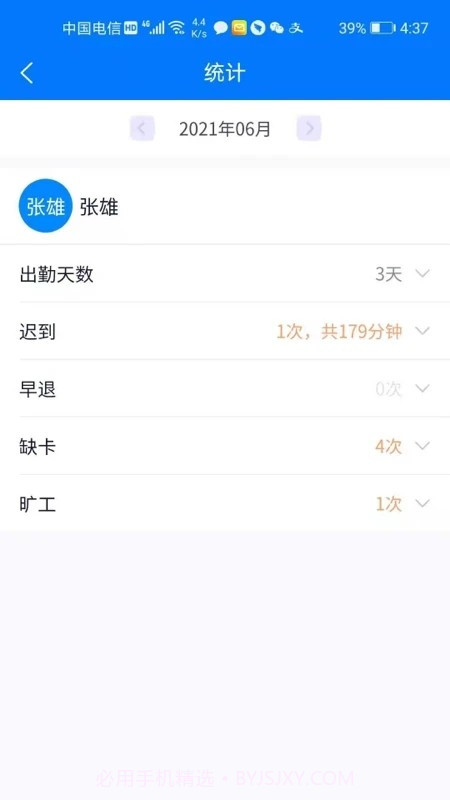 易考勤打卡系统截图1