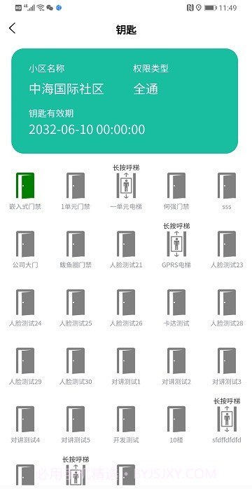 智慧云社区截图3