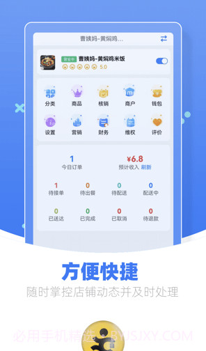 优腿商家端截图2