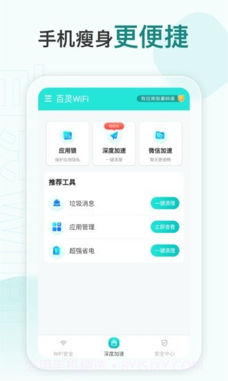 百灵WiFi截图2