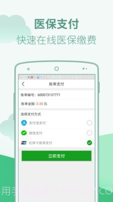 广东省中医院截图2