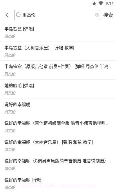 随身吉他谱截图3 随身吉他谱截图3