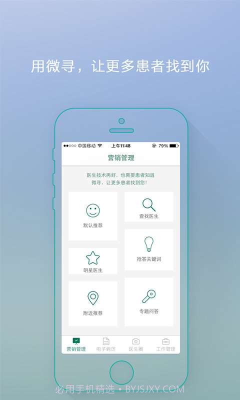 微寻医生管家截图2