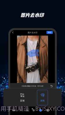 去水印大师截图3