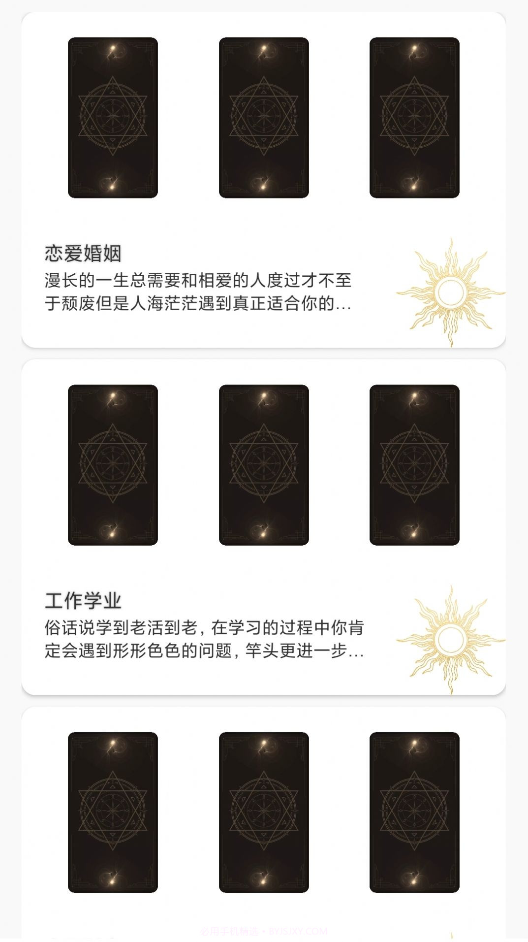 Max塔罗牌星座截图1