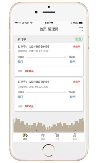 丝路物流截图3