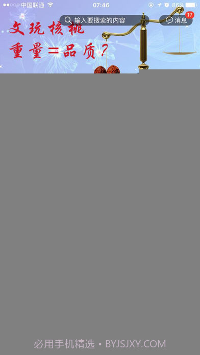 文玩汇截图1 文玩汇截图1