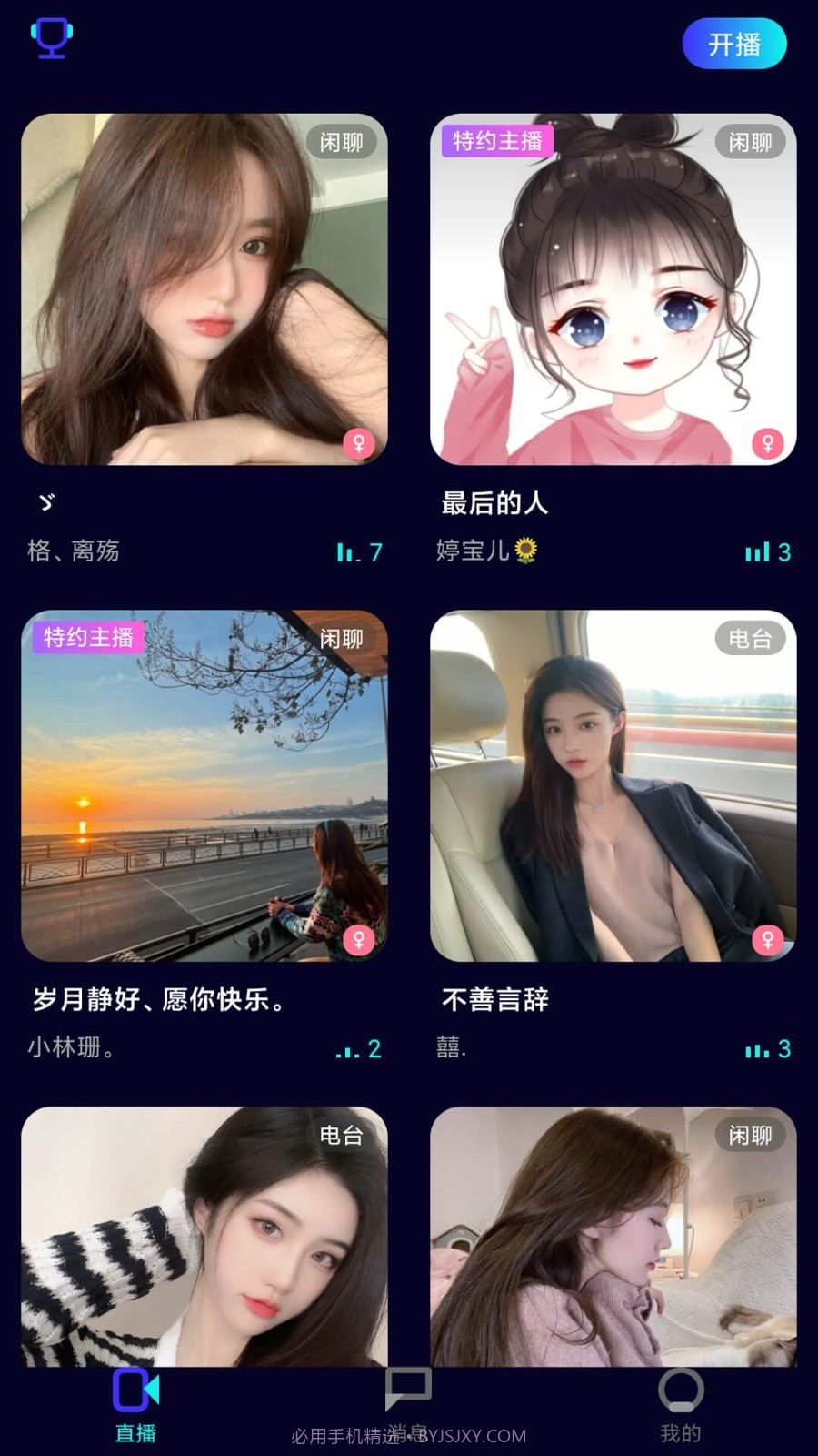 TT爱聊截图3