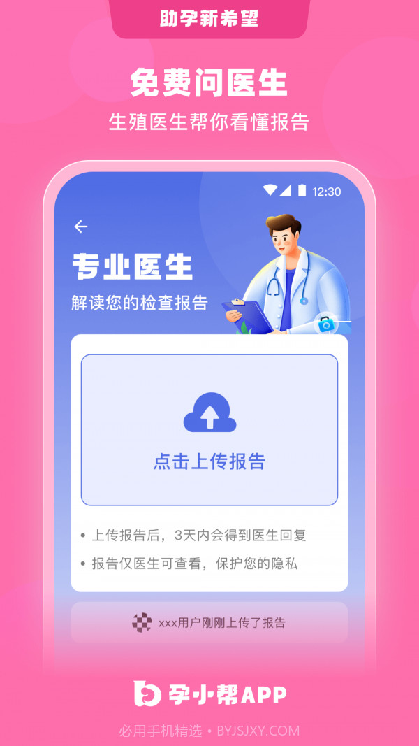 孕小帮截图4