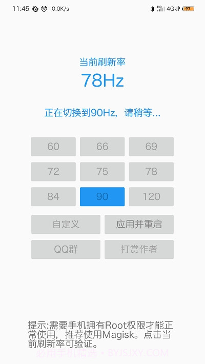 RR手机屏幕刷新率截图2