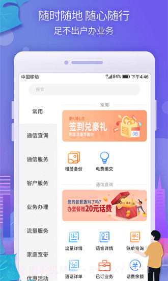 八闽生活截图4 八闽生活截图4