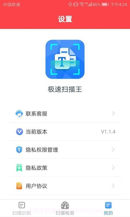 极速扫描王文字识别截图1