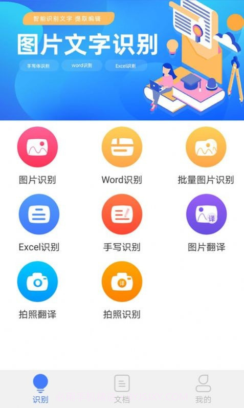 读光文字识别截图2