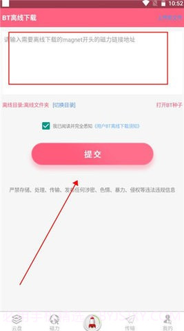 乐享磁力云截图1