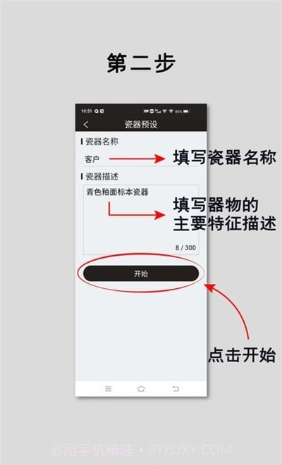 古陶瓷检测截图2