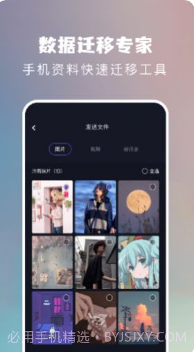 一键手机换机助手截图2
