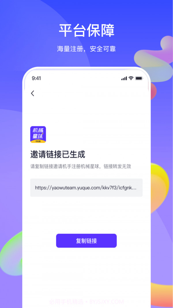 机械星球司机端截图2