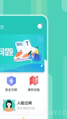 昆明地铁APP截图2 昆明地铁APP截图2