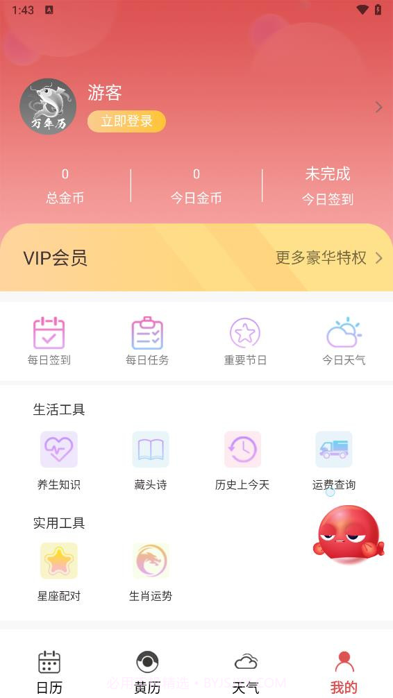 锦鲤万年历截图4 锦鲤万年历截图4