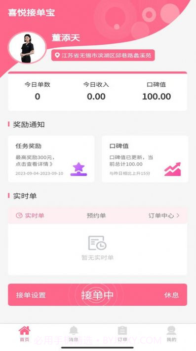 喜悦接单宝截图1 喜悦接单宝截图1
