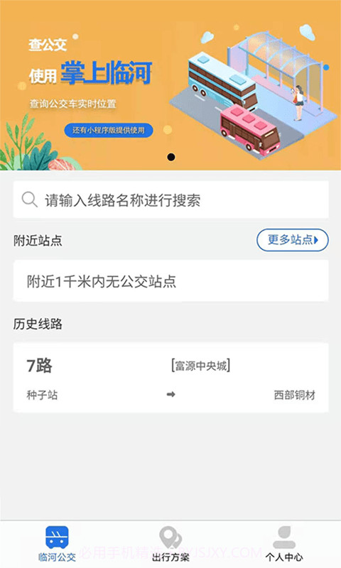掌上临河截图1 掌上临河截图1
