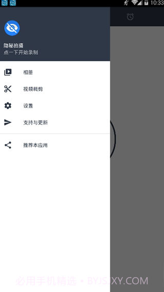 隐秘拍摄最新版截图1