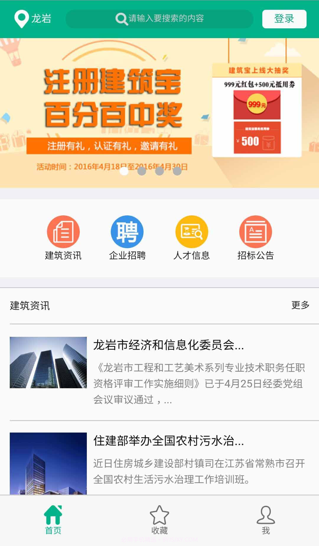 建筑宝截图5 建筑宝截图5
