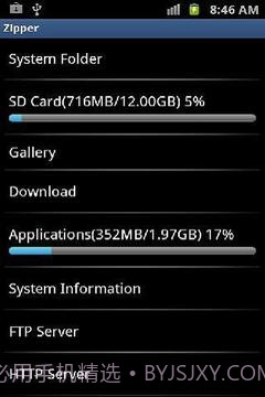 7Zipper文件管理器截图1