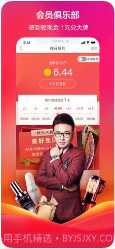 快乐购截图2 快乐购截图2