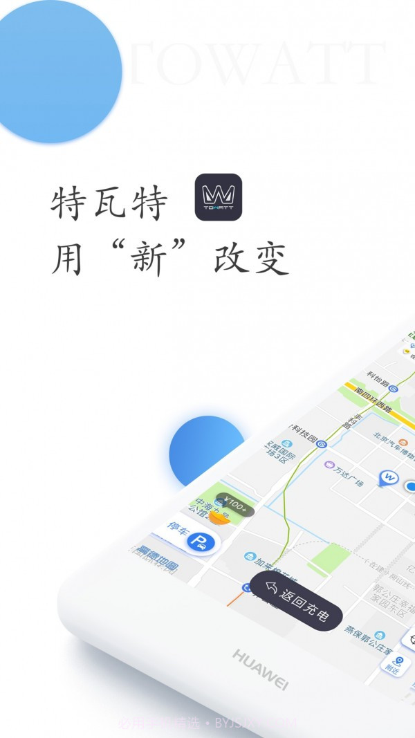 特瓦特充电截图1