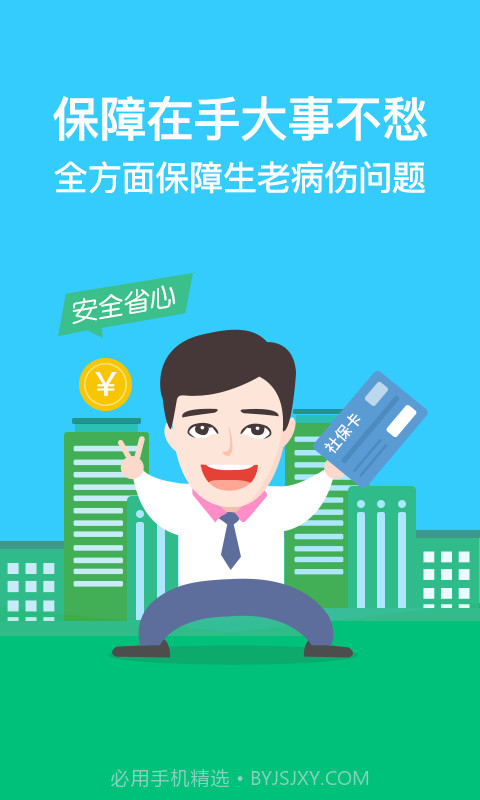 我的社保截图1