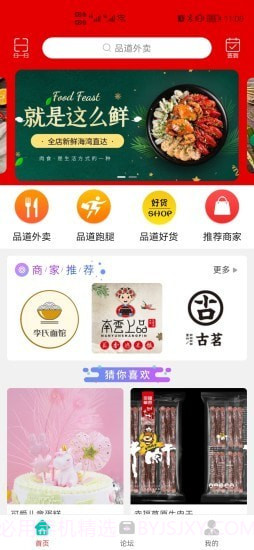 品道外卖截图1