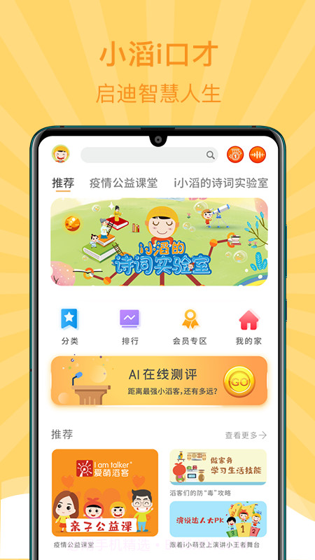 小滔i口才截图3