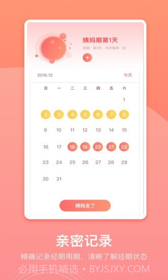 生理期记录截图2