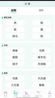 动植物之家官方截图2