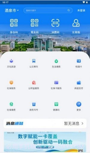 酒泉一卡通截图2