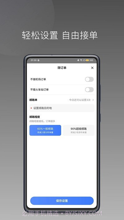 百姓出行司机端截图3