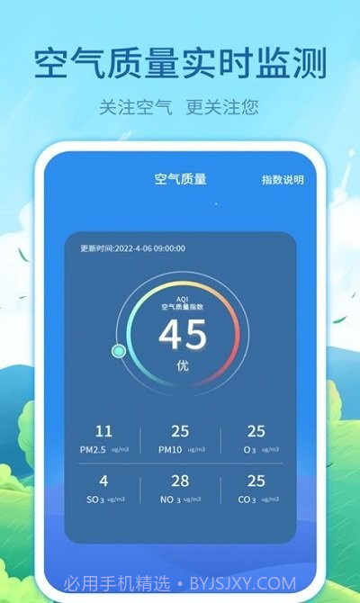 实时天气预告截图1