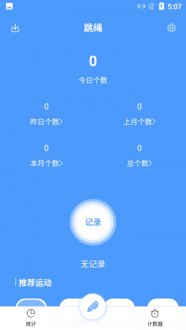 小羊跳绳记录截图1