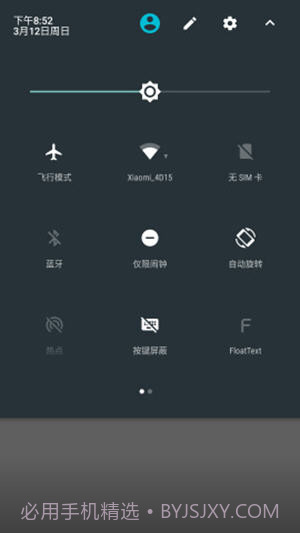 按键屏蔽截图2