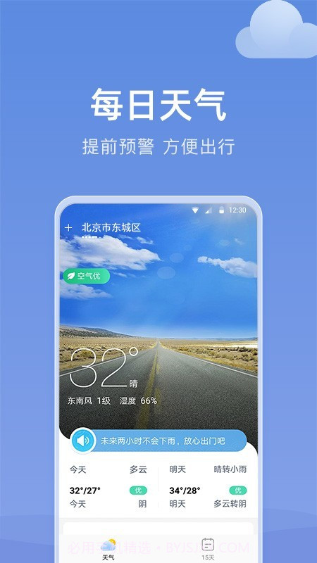 知晴天气预报截图4