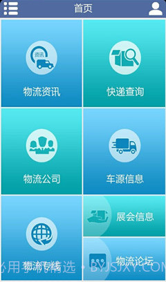 物流门户网截图2 物流门户网截图2