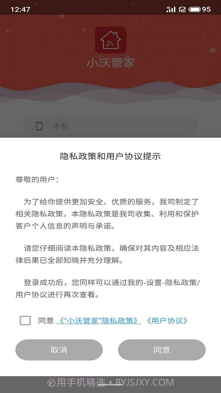 小沃管家截图4 小沃管家截图4