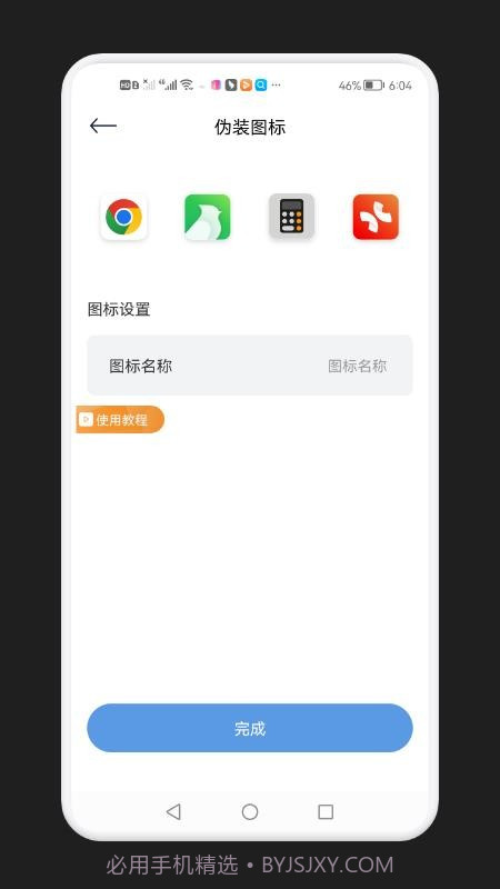 录音隐藏模式截图1