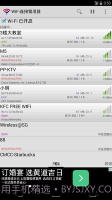 WiFi连接管理器截图5